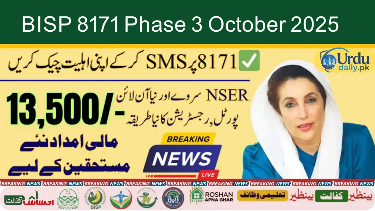 BISP 8171 Phase 3 October 2025 Details, Eligibility Criteria, and Beneficiaries