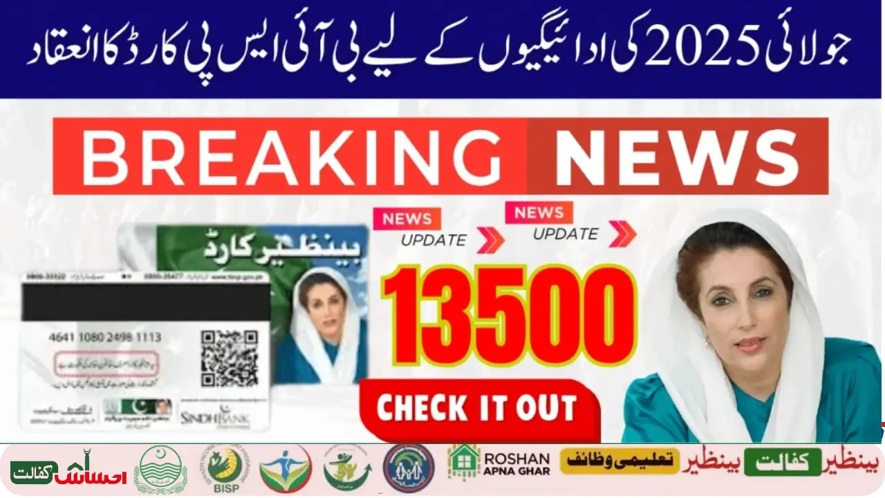 BISP New Cards November 2025 – Complete Guide To 13500 Payment Withdrawal & Latest Methods