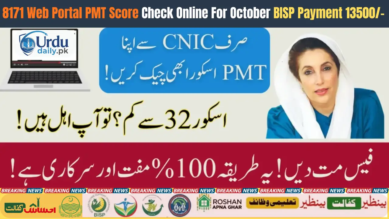 8171 Web Portal PMT Score Check Online For October BISP Payment 13500/-