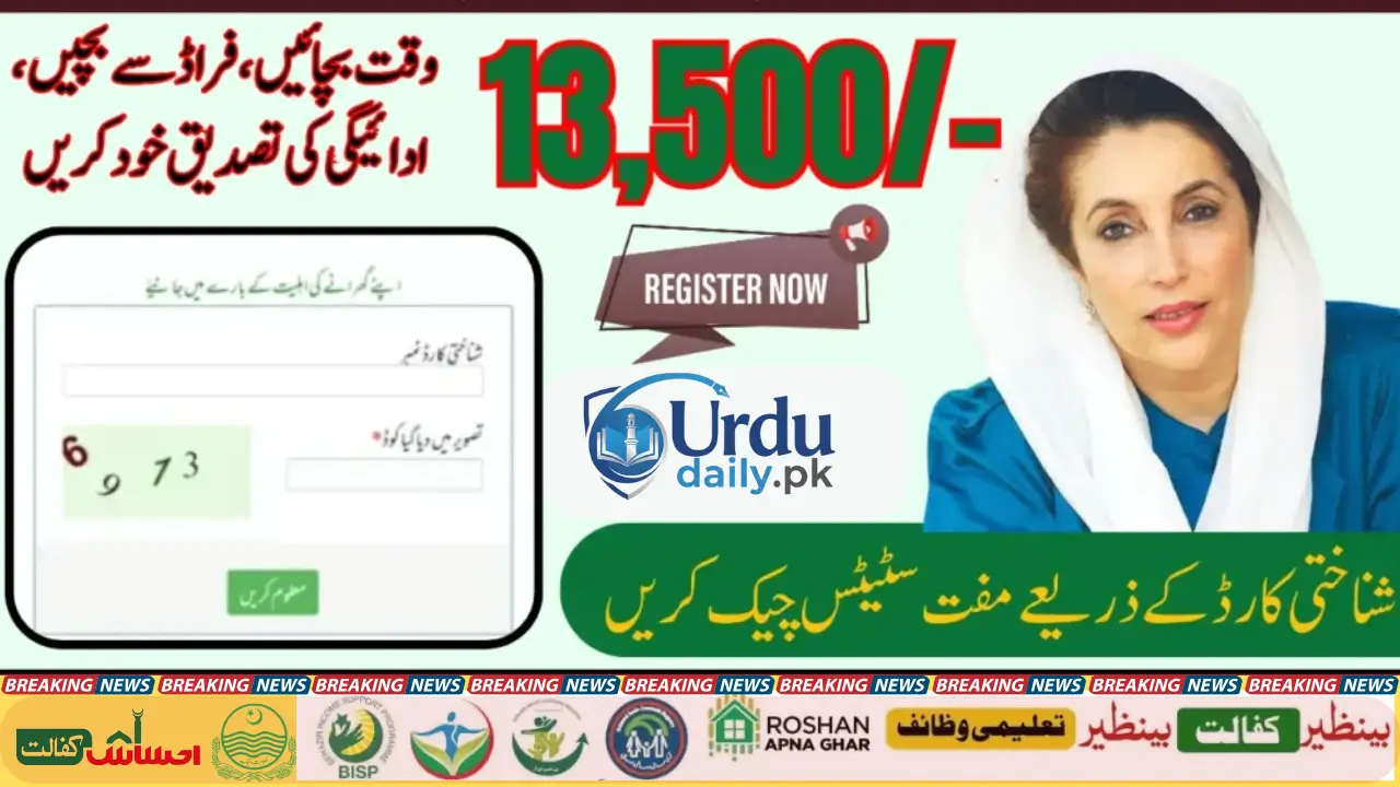 BISP 8171 Online Payment Checker Get Live Status & Balance Updates (Oct 2025)