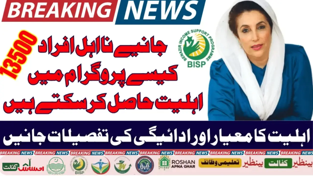BISP 2025 Kafalat Phase 3 – Know Eligibility Criteria and Payment Detail