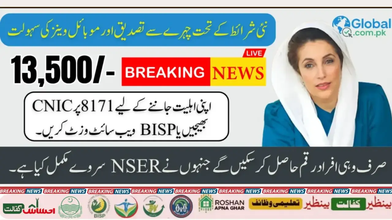 8171 Ehsaas Program Phase 3 Payments December 2025 Check Complete Details
