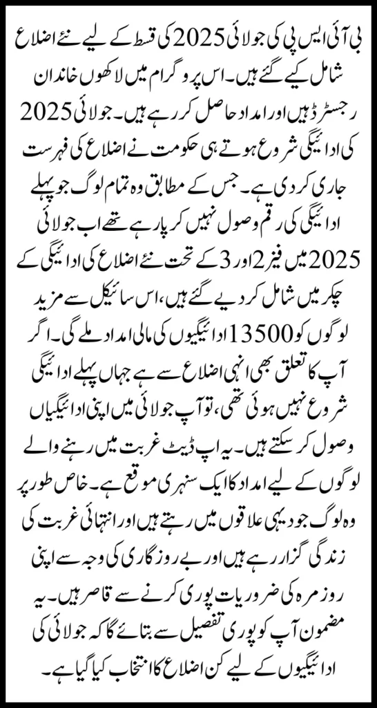 8171 BISP Adds New Districts In July 2025 – Check Updated Districts List