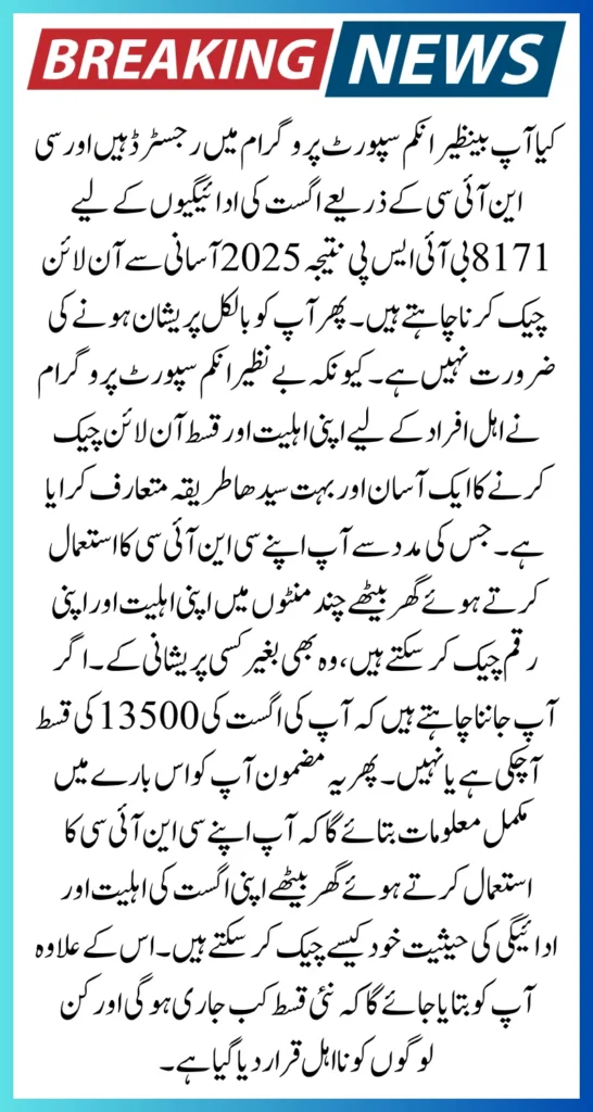 8171 BISP Result 2025 Check Online Via CNIC For August Payment