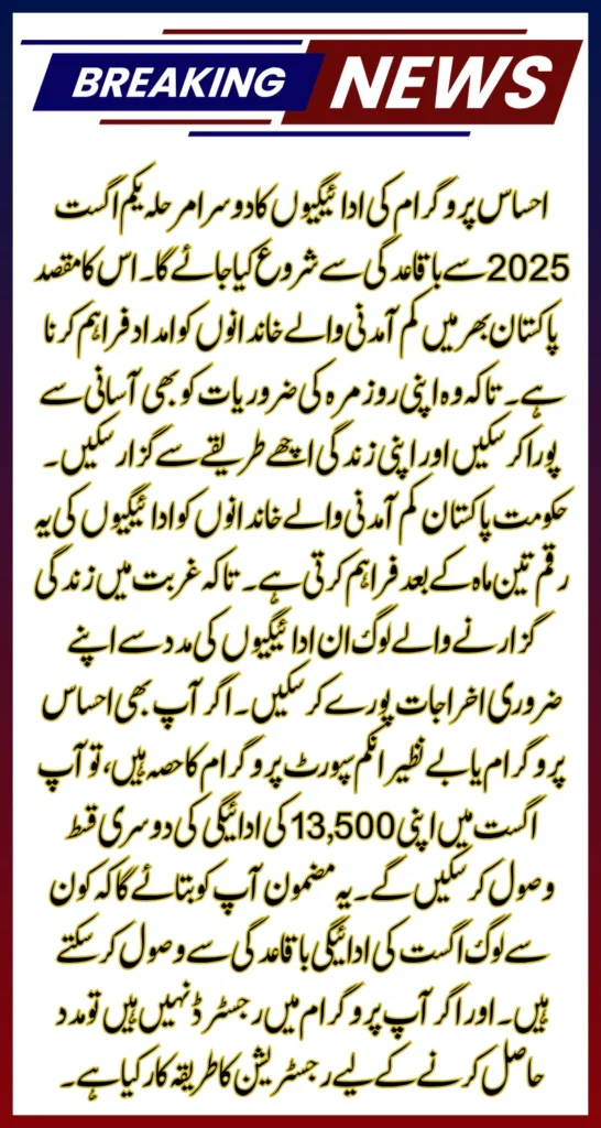8171 Ehsaas August 2025 Payment Schedule By Province – Full Disbursement Details