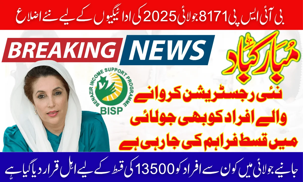 BISP 8171 New Districts July 2025- Know who Can Receive Payment In July