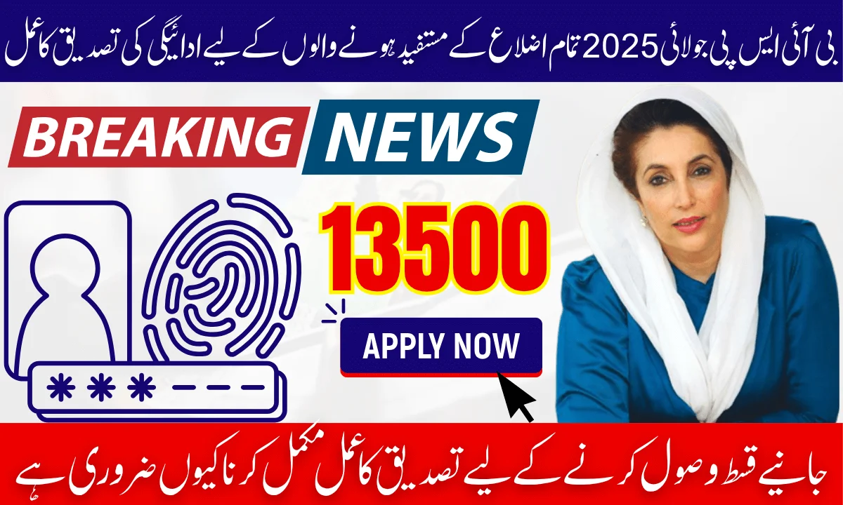 BISP July 2025 Payment Verification Process For All Districts Beneficiaries