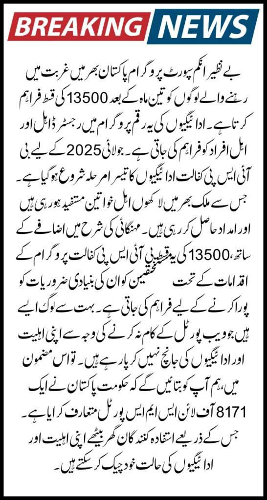 BISP Kafaalat Phase 3 July 2025 Check Eligibility & Payment Via 8171 Offline SMS Portal