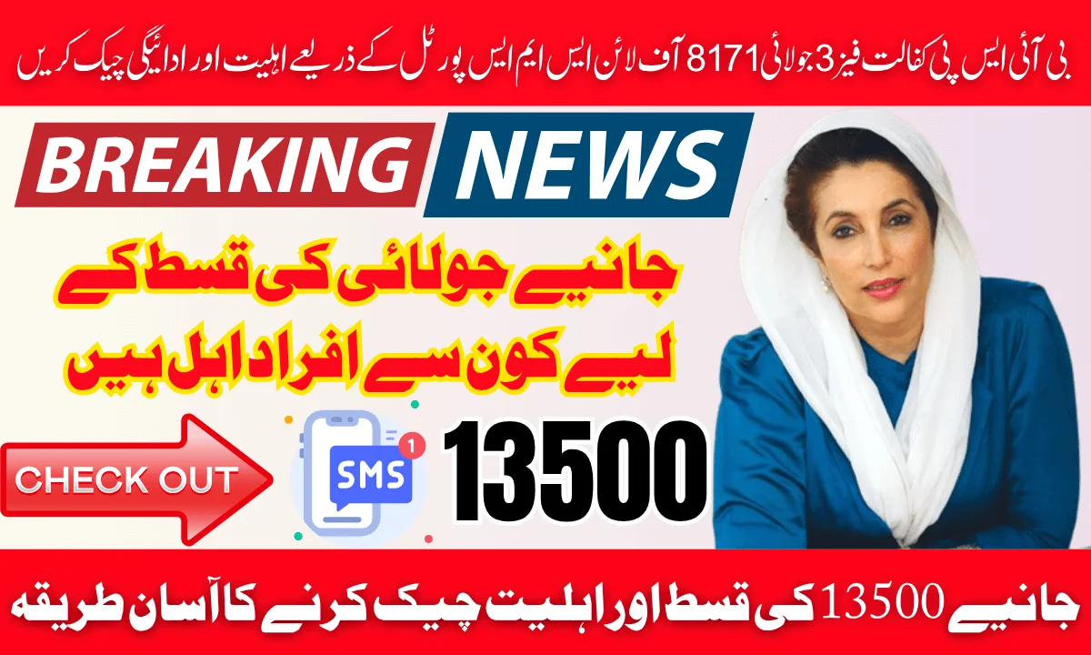 BISP Kafaalat Phase 3 July 2025 Check Eligibility & Payment Via 8171 Offline SMS Portal