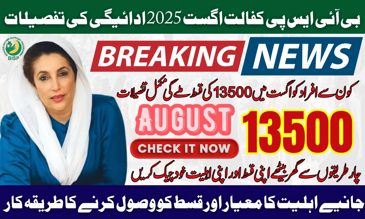 BISP Kafalat August 2025 Payment Details, Eligibility Criteria And Receiving Process