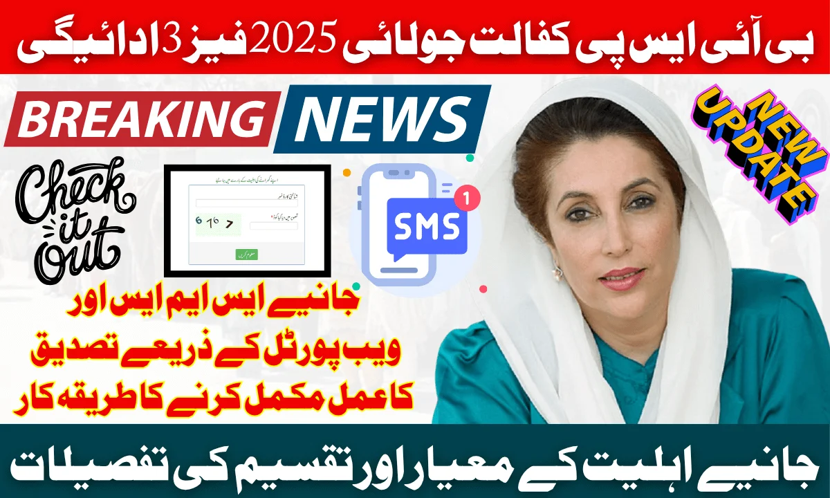 BISP Kafalat Oct 2025 Phase 3 Payment – Eligibility Criteria & Disbursement Details