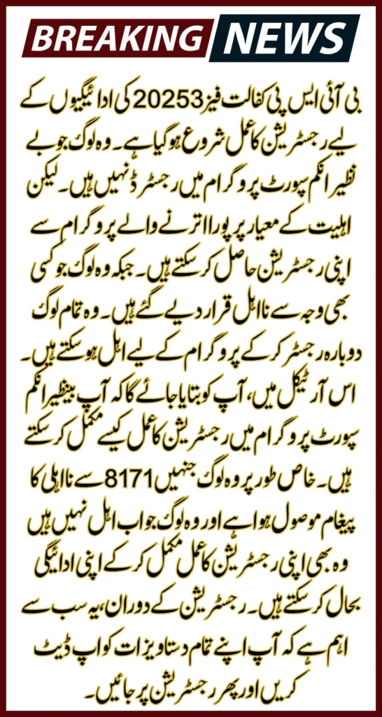 BISP Kafalat Phase 3 Registration 2025 For Ineligible Women- Know Registration Process & Eligibility Detail
