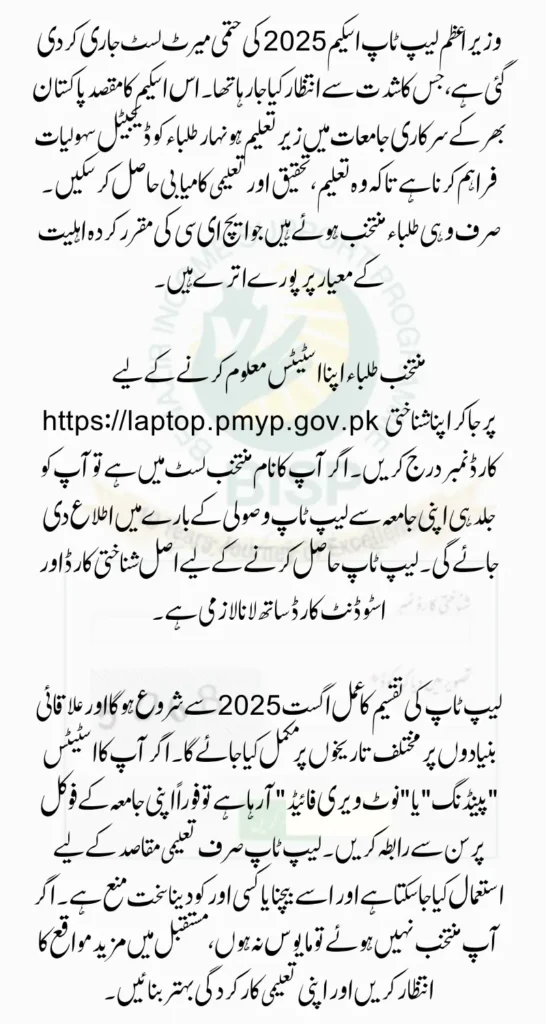 PM Laptop Scheme 2025 Final Merit List Released Find Your Name & Status Online