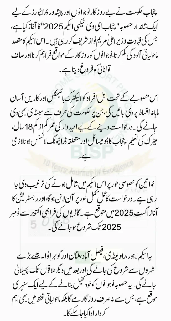 How to Apply for Punjab EV Taxi Initiative Benefits & Eligibility [2025]