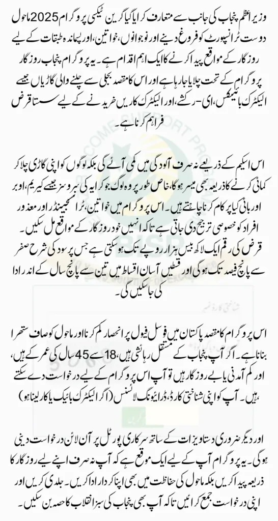 CM Punjab Green Taxi Program Check Complete Registration Procedure