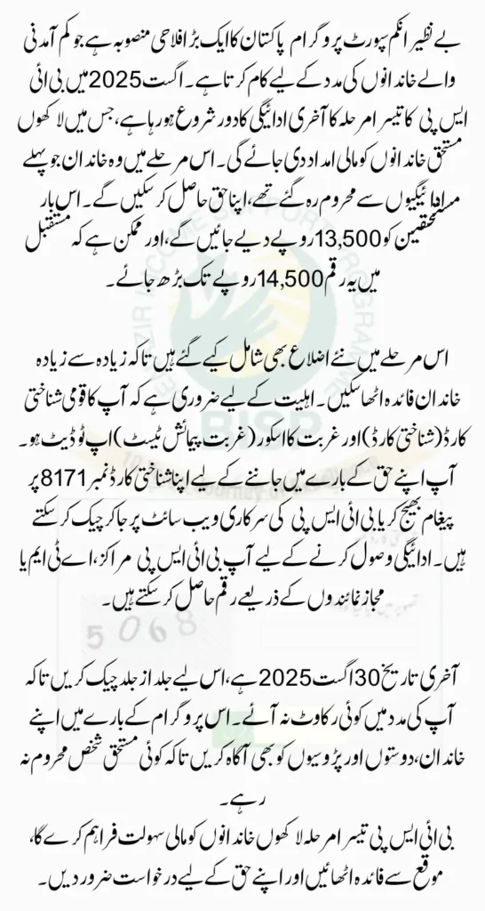 BISP Phase 3 August 2025 Check Step by Step Details