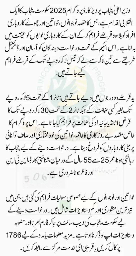 CM Punjab Parwaz Card Program 2025 Check Complete Online Apply Procedure
