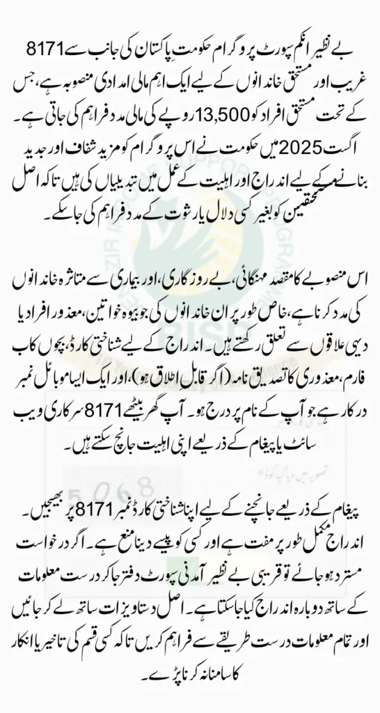 8171 Registration Eligibility Requirements November 2025 | Complete Details