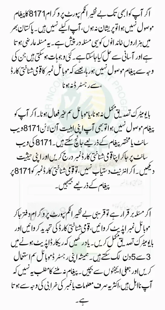 BISP 8171 SMS Not Received? Check ISSUE Resolve Procedure