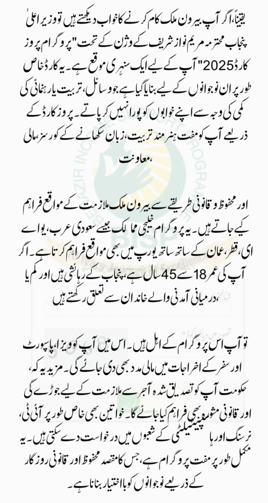 Parwaz Card Apply Online Your First Step Toward an Overseas Career