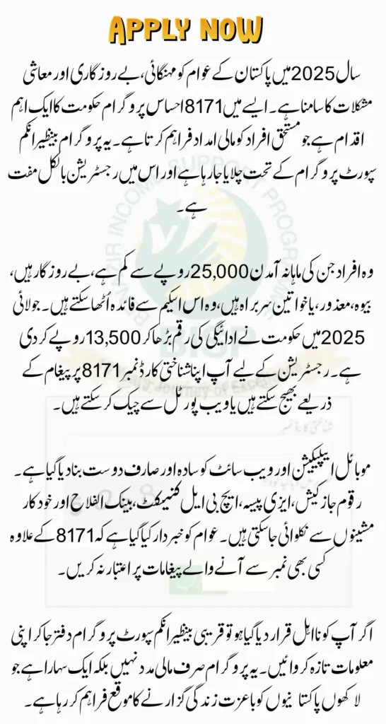 8171 Ehsaas Program October 2025 Check CNIC Online & Register for Financial Aid