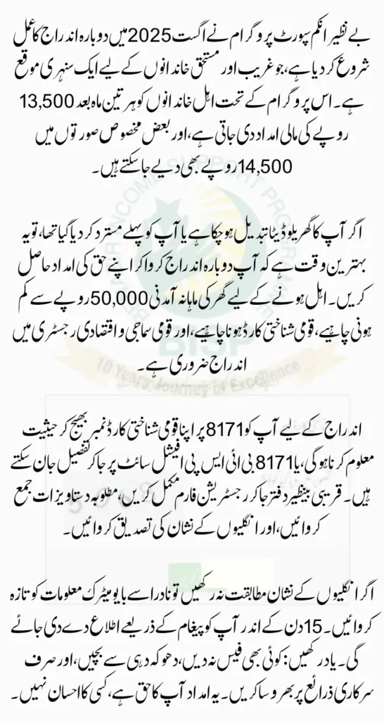 BISP 8171 Re-registration August 2025 Payment Update & Safety Tips
