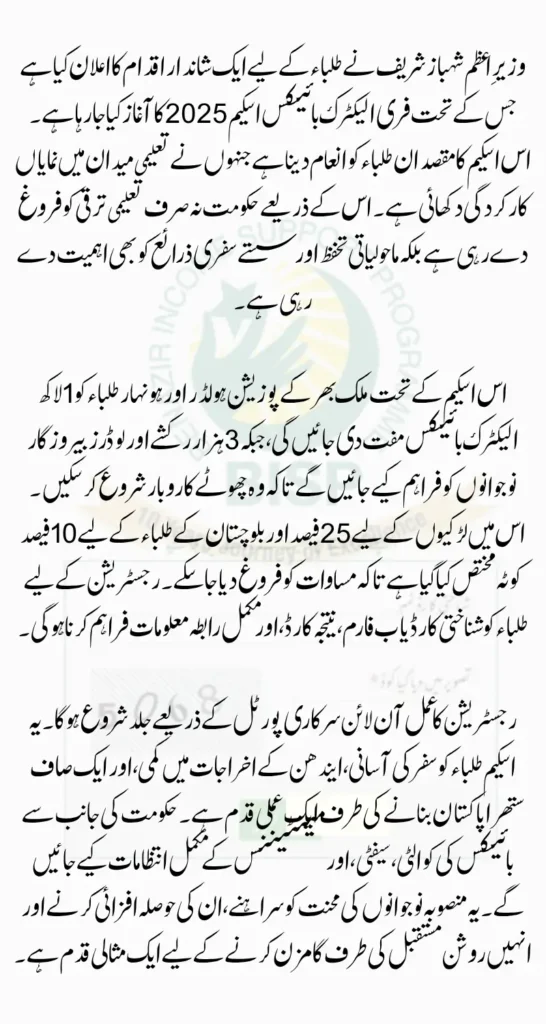PM Shehbaz Sharif Announces Free Electric Bikes Scheme 2025 for Talented Students