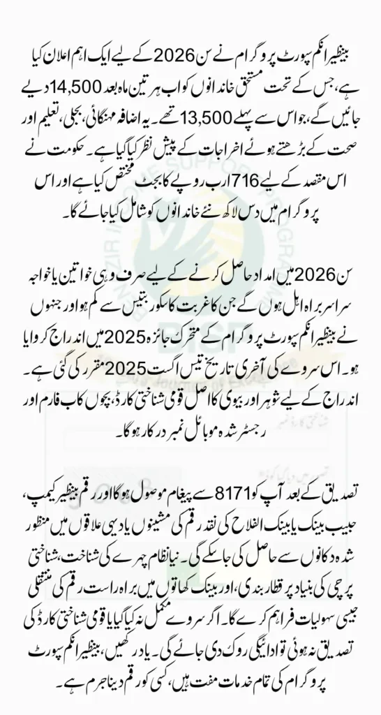 BISP Payment Increase 2026 Check Details for Rs. 14,500