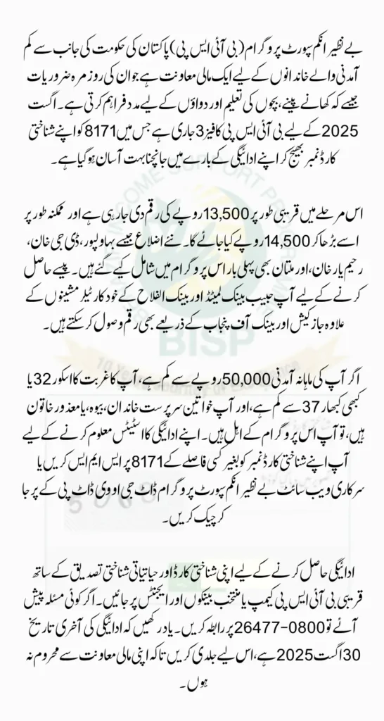 BISP 8171 Phase 3 November 2025 Update Check Complete Details Online Through CNIC