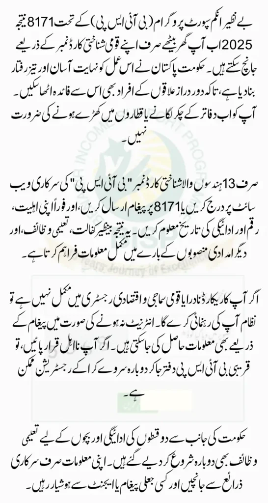 8171 BISP Result 2025 Check Online Via CNIC Step-by-Step Guide