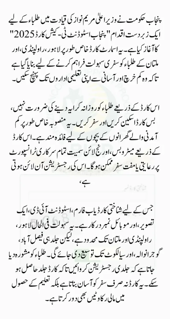 Student T Cash Card Punjab Eligibility Check Details Start by Maryam Nawaz