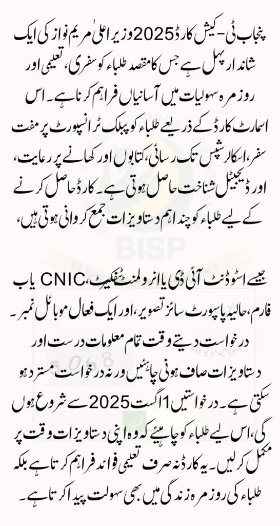 Punjab T-Cash Card Student Documents Step by Step Update