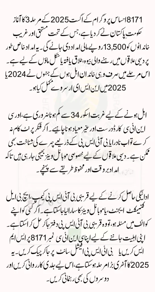 8171 Ehsaas Program December 2025 Phase 3 Payment Check