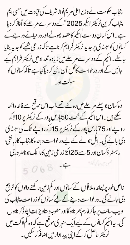 CM Punjab Green Tractor Scheme 2025 Phase 2 Detail Check & Know