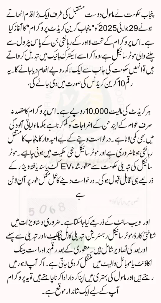 Punjab EV Conversion Reward Step-by-Step Guide & Check Eligibility Criteria