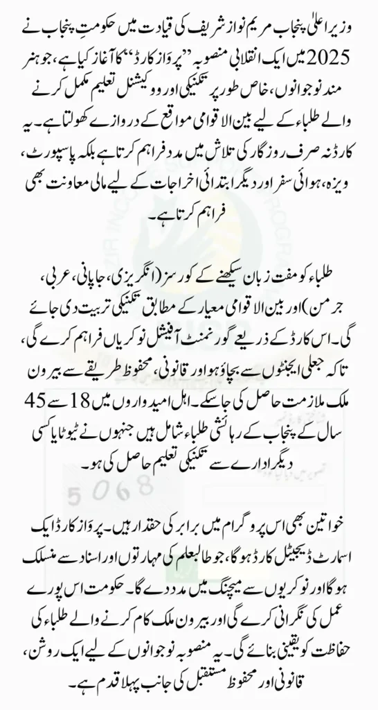 CM Punjab Parwaz Card Registration 2025 For Students in Punjab