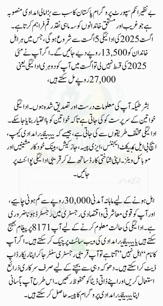 BISP 8171 August 2025 Payment Schedule Check Deadline & Eligibility