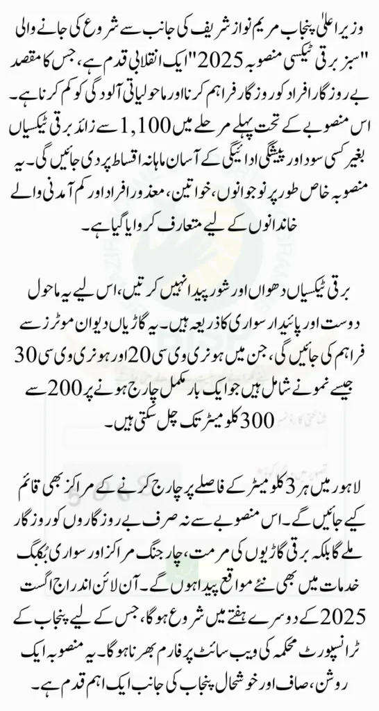 CM Punjab Green E-Taxi Scheme 2025 Check Complete Benefits