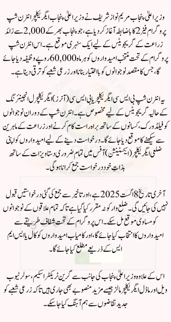 Punjab Chief Minister Unveils 2nd Phase of Agriculture Internship: Step-by-Step Application Process
