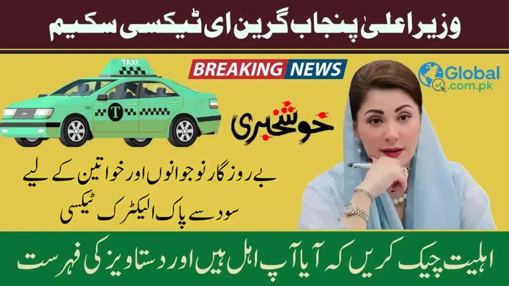 CM Punjab Green E-Taxi Scheme Eligibility: Check If You Qualify & Document List