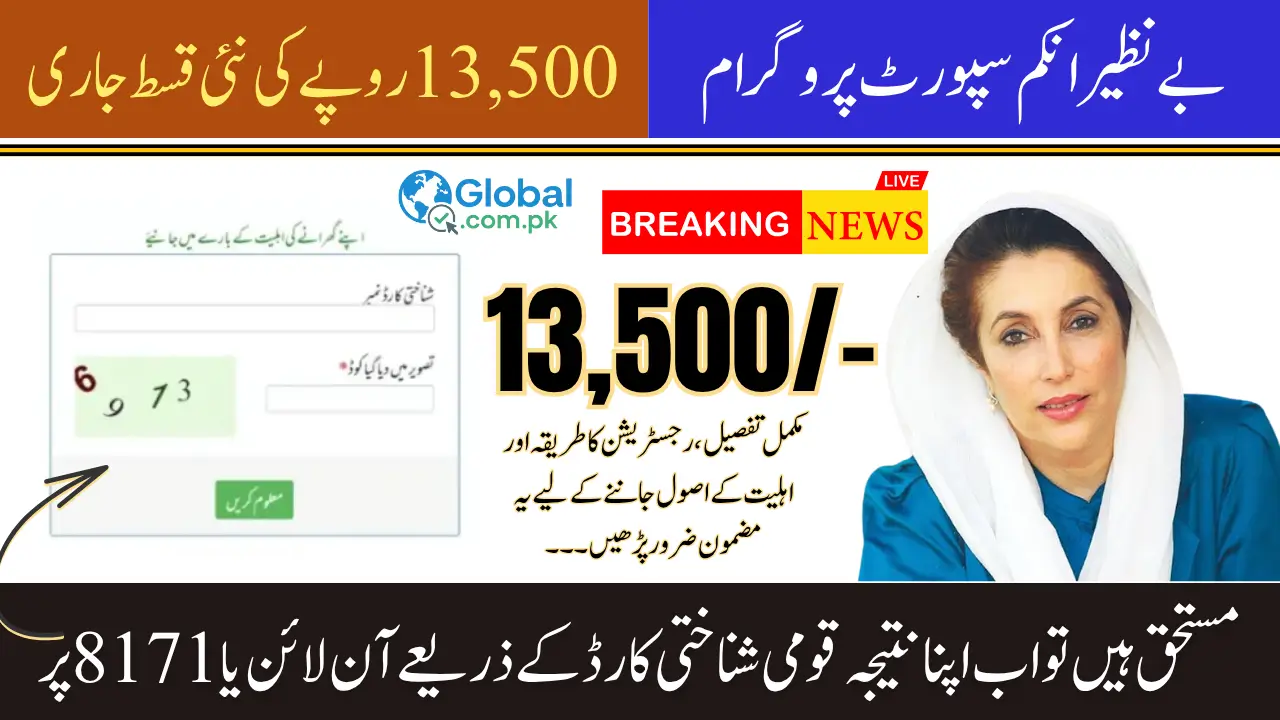 BISP 8171 Results Check Online by CNIC & Check August Payment Details 13500