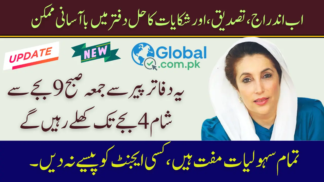 BISP Tehsil Office District List 2025 How to Register, Submit Complaints