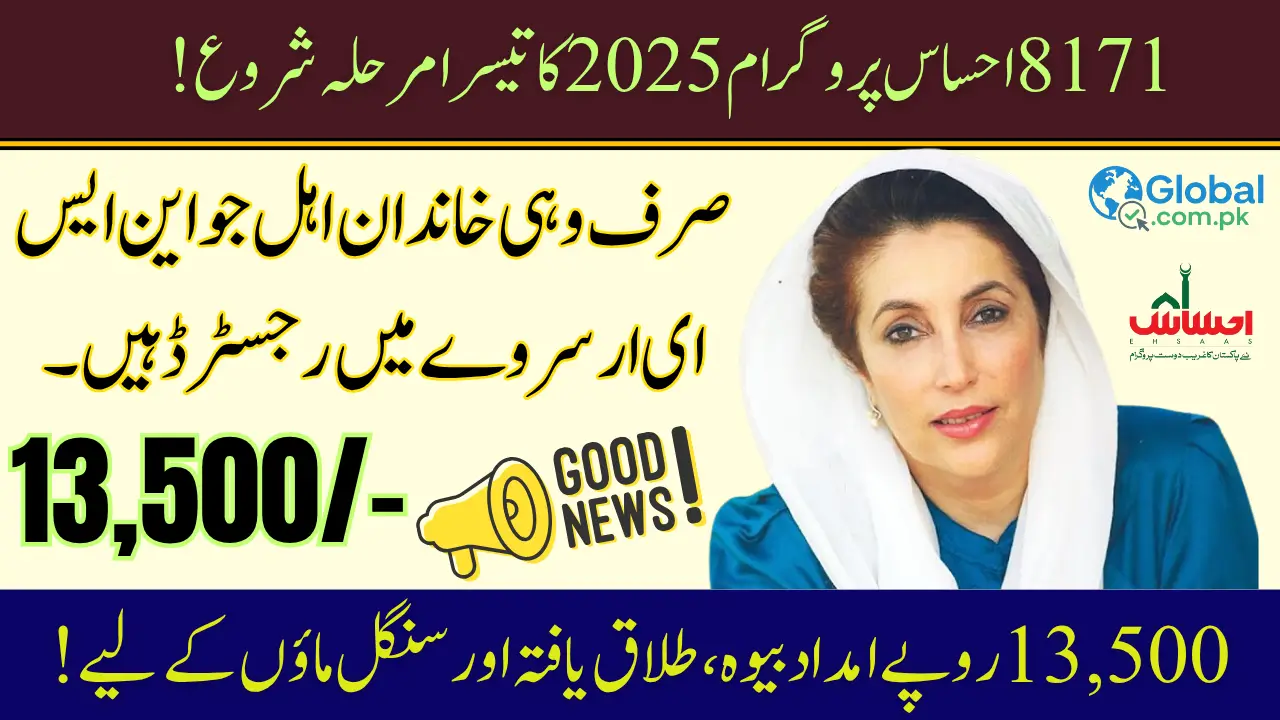 8171 Ehsaas Program December 2025 Phase 3 Payment Check