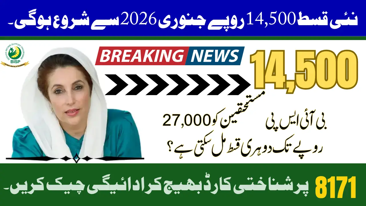 BISP 8171 2025 Double Payment Check Step-by-Step Guide