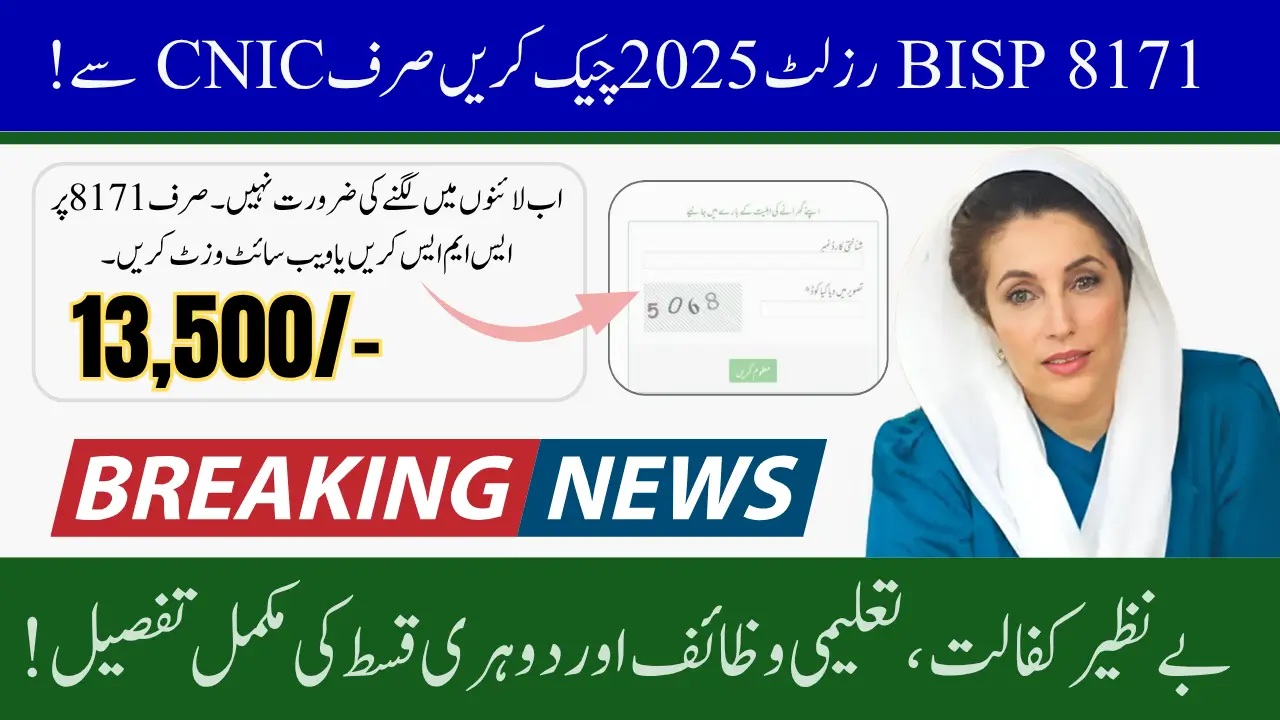 8171 BISP Result 2025 Check Online Via CNIC Step-by-Step Guide