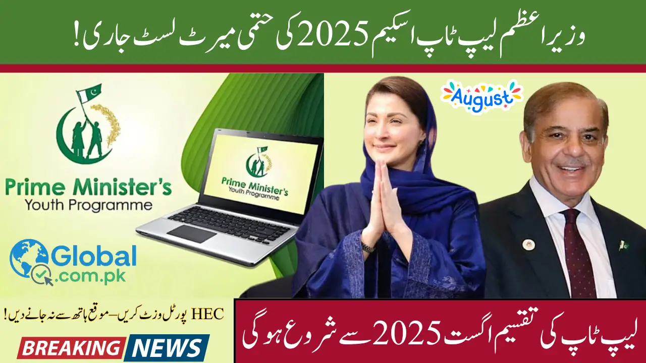 PM Laptop Scheme 2025 Final Merit List Released Find Your Name & Status Online