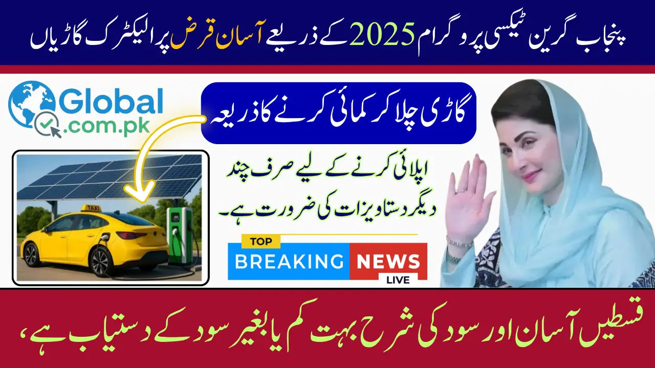 CM Punjab Green Taxi Program Check Complete Registration Procedure