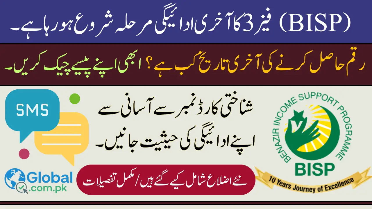 BISP Phase 3 August 2025 Check Step by Step Details