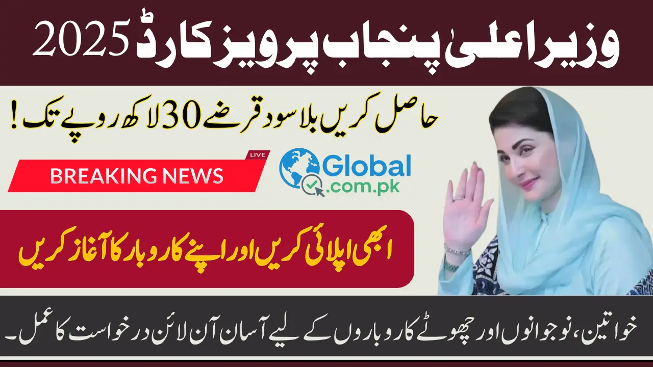 CM Punjab Parwaz Card Program 2025 Check Complete Online Apply Procedure