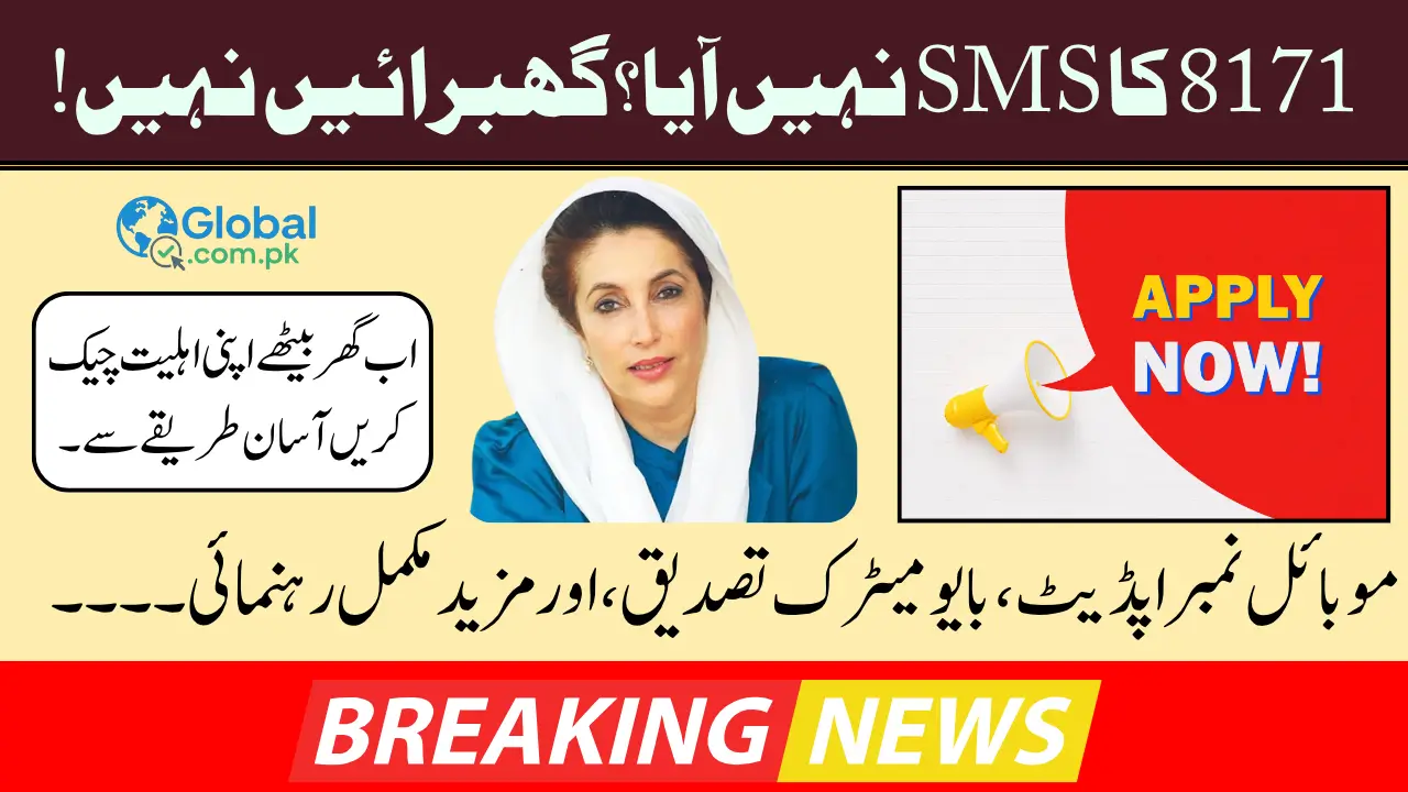 BISP 8171 SMS Not Received? Check ISSUE Resolve Procedure